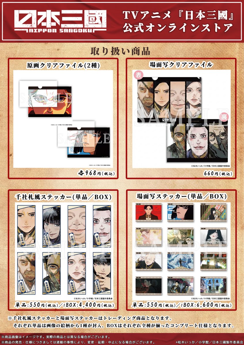 『日本三國』公式 tweet media