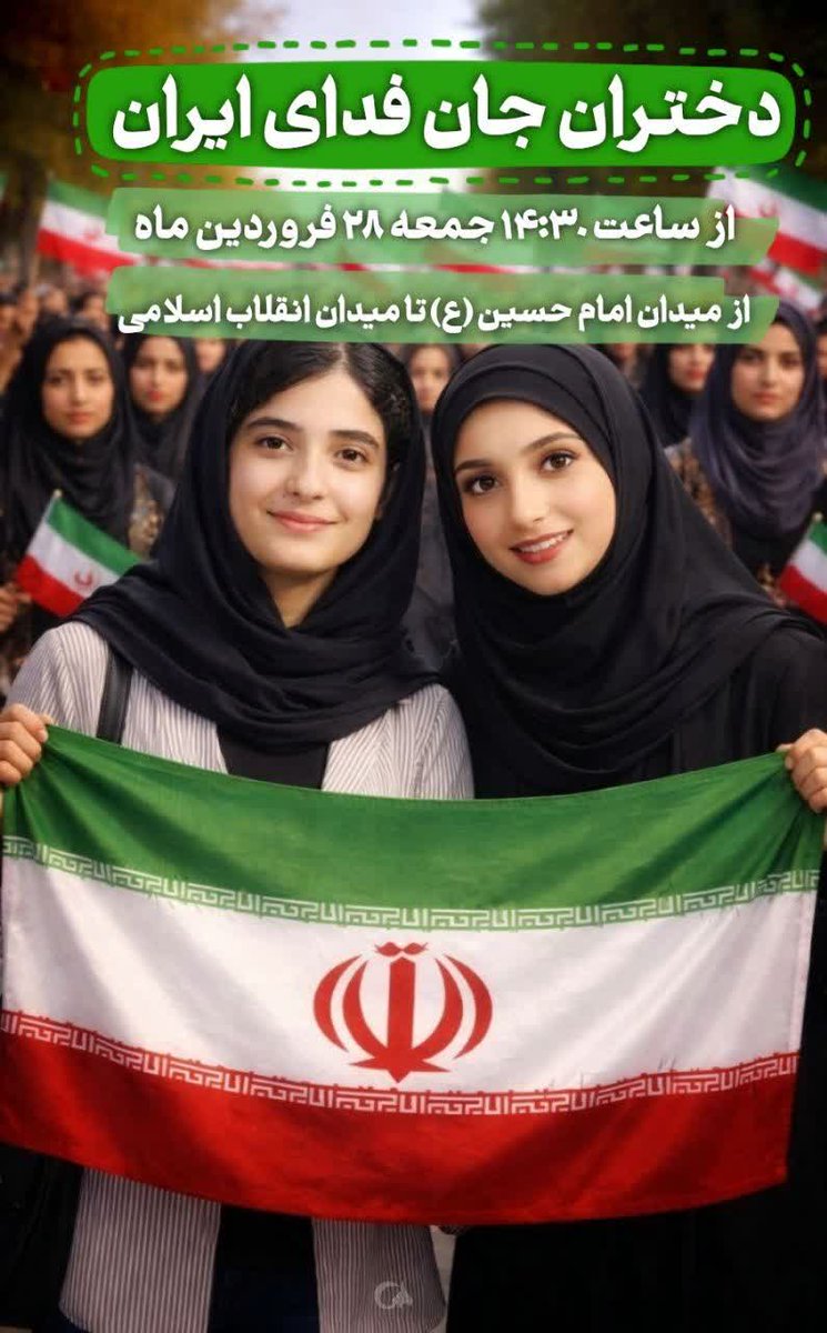 helma31313's tweet photo. میلاد حضرت فاطمه معصومه، روز تجدید عهد با ولایت و امامت  
 روز دختر، روز تکریم مقام والای دختران در اسلام و ایران  
 رزمایش اقتدار بسیج پایتخت، فرصتی برای نشان دادن وحدت ملی  
مسیر: امام حسین(ع) تا انقلاب اسلامی..
#جان_فدای_ایران 
#پرچمداران_انقلاب https://t.co/CBGrGhwZfK
