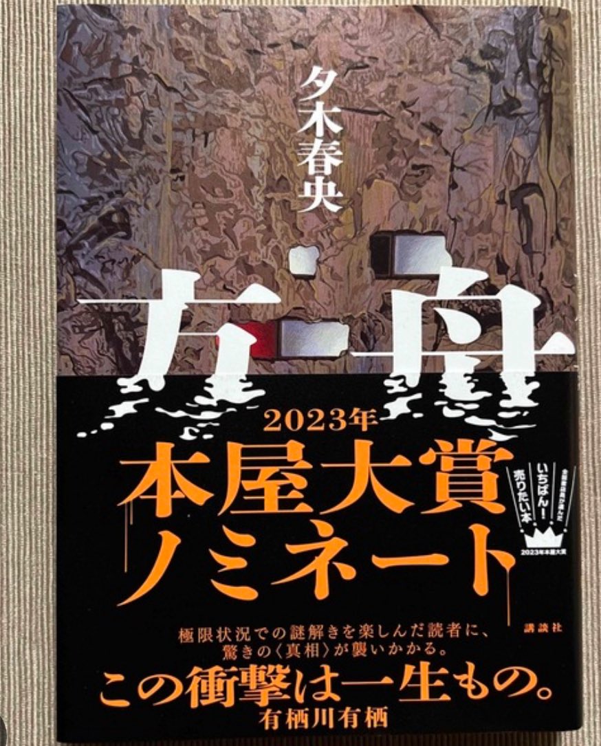 pikotatu's tweet photo. おすすめされたから読んだけどえげつねぇラストやんけ。ヤバすぎトラウマレベル。
最ッッ高のどんでん返しでクソ面白かったわ。🤣 https://t.co/bRd90uxuEQ