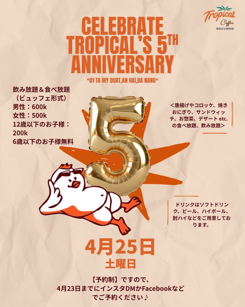 TropicalCoffeeV's tweet photo. いつも「とろぴ」を応援してくださり、本当にありがとうございます。
おかげさまでオープン5周年を迎えます

この大きな節目を、ぜひ皆様とお祝いしたいと思い、ささやかながら「5周年記念パーティー」を開催いたします❗️
皆様との楽しいひとときを過ごせることを、心より楽しみにお待ちしております🙇‍♀️ https://t.co/JSDN9pt3Tb