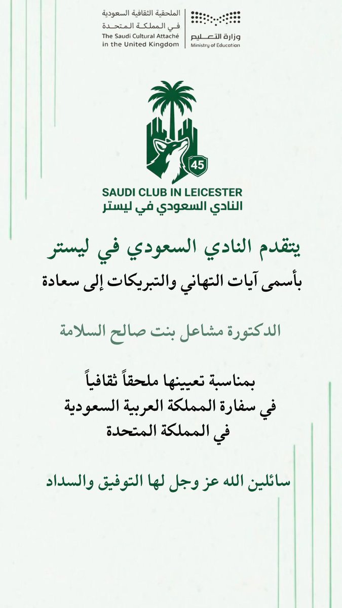 النادي السعودي في ليستر tweet media