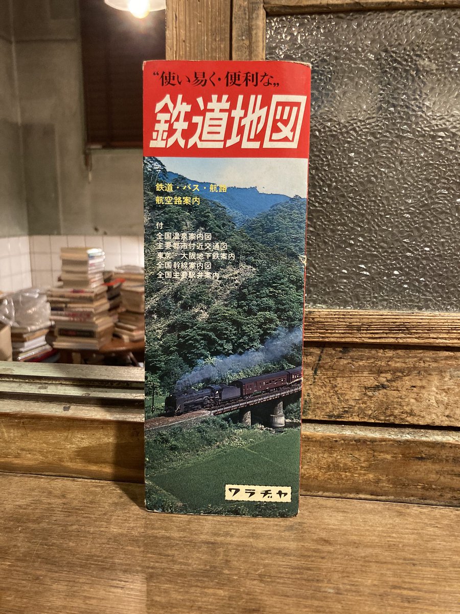 JAF出版社　車で行ける名湯、秘湯　全国版　９４年　ロードマップ　レトロ　美品 ヨドバシ.com - 旅行読売増刊 秘湯・名湯 ひとり旅 2026年 05月号