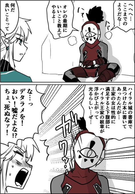 イーガ団員にからかわれるリンク君 