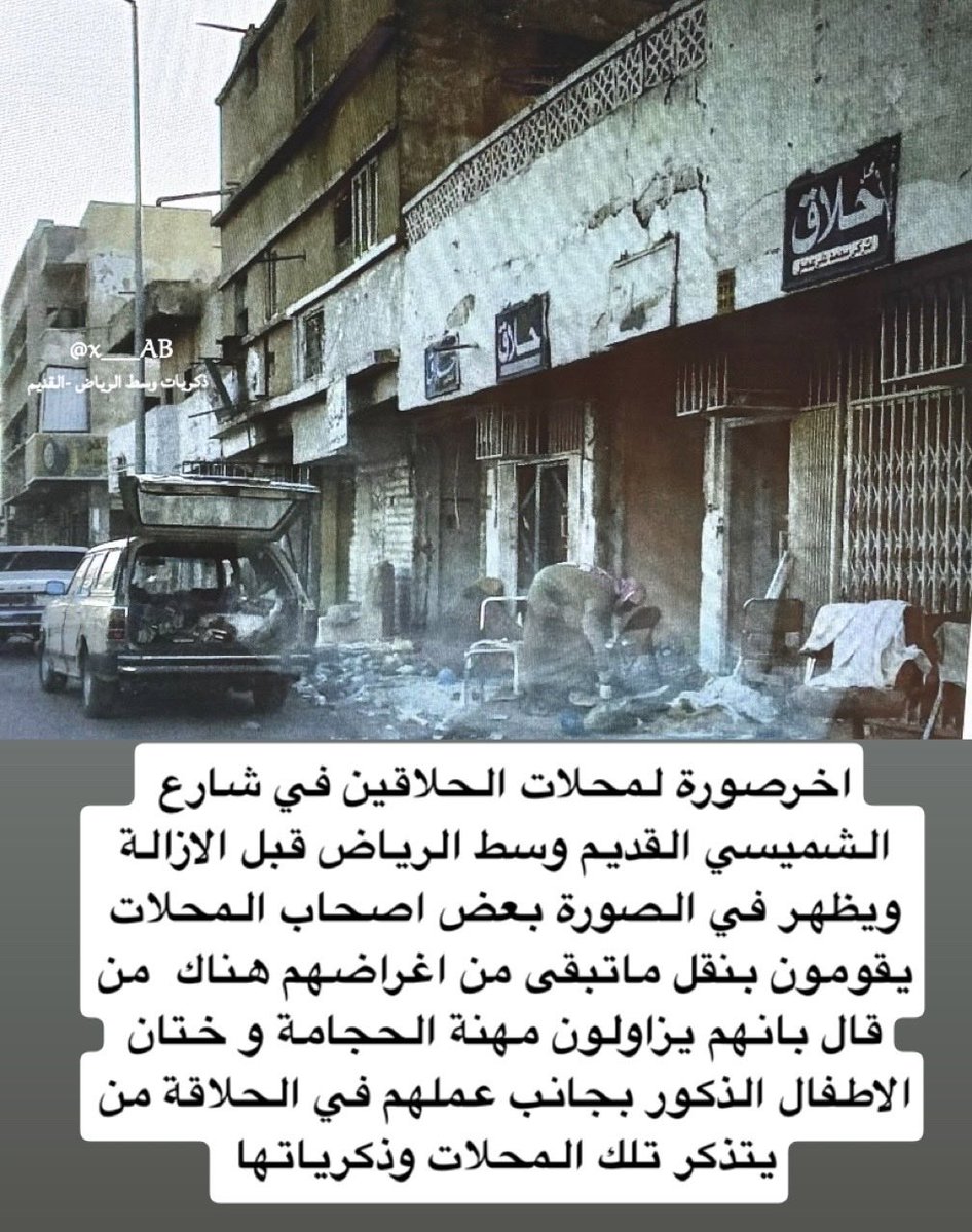 ذكريات وسط الرياض -القديم tweet media