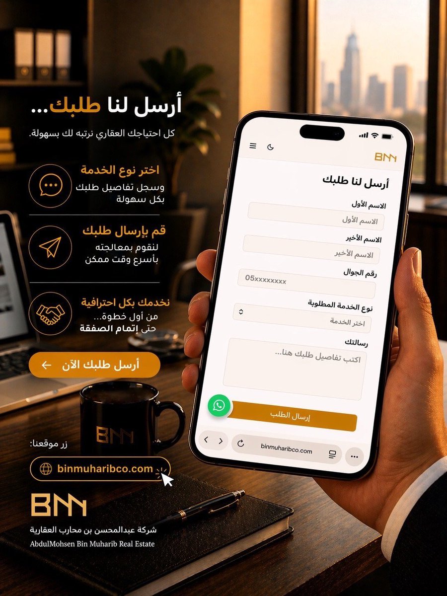 BinMuharibCo's tweet photo. أرسل طلبك… وخل الباقي علينا

اختر نوع الخدمة وسجّل تفاصيلك،
ونتولى الباقي بكل احترافية ✅

- بيع
- شراء
- تأجير
- إدارة أملاك

خطوة بسيطة منك… والرد يوصلك بسرعة

ابدأ الآن 👇
🌐 https://t.co/2UCHsVYxG9

#عقارات #الرياض #بيع #عقار #السعودية #عقارات_السعودية #تأجير #ادارة_املاك https://t.co/G5VbO9Z47K