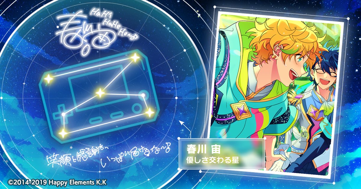 🌠#SHINE_YOUR_STARS🌠

春川 宙の星座が輝き出しました🌟

数多のアイドルたちの輝きを見届けましょう💫

app.adjust.com/f4ylk4m?deep_l…

#あんスタ