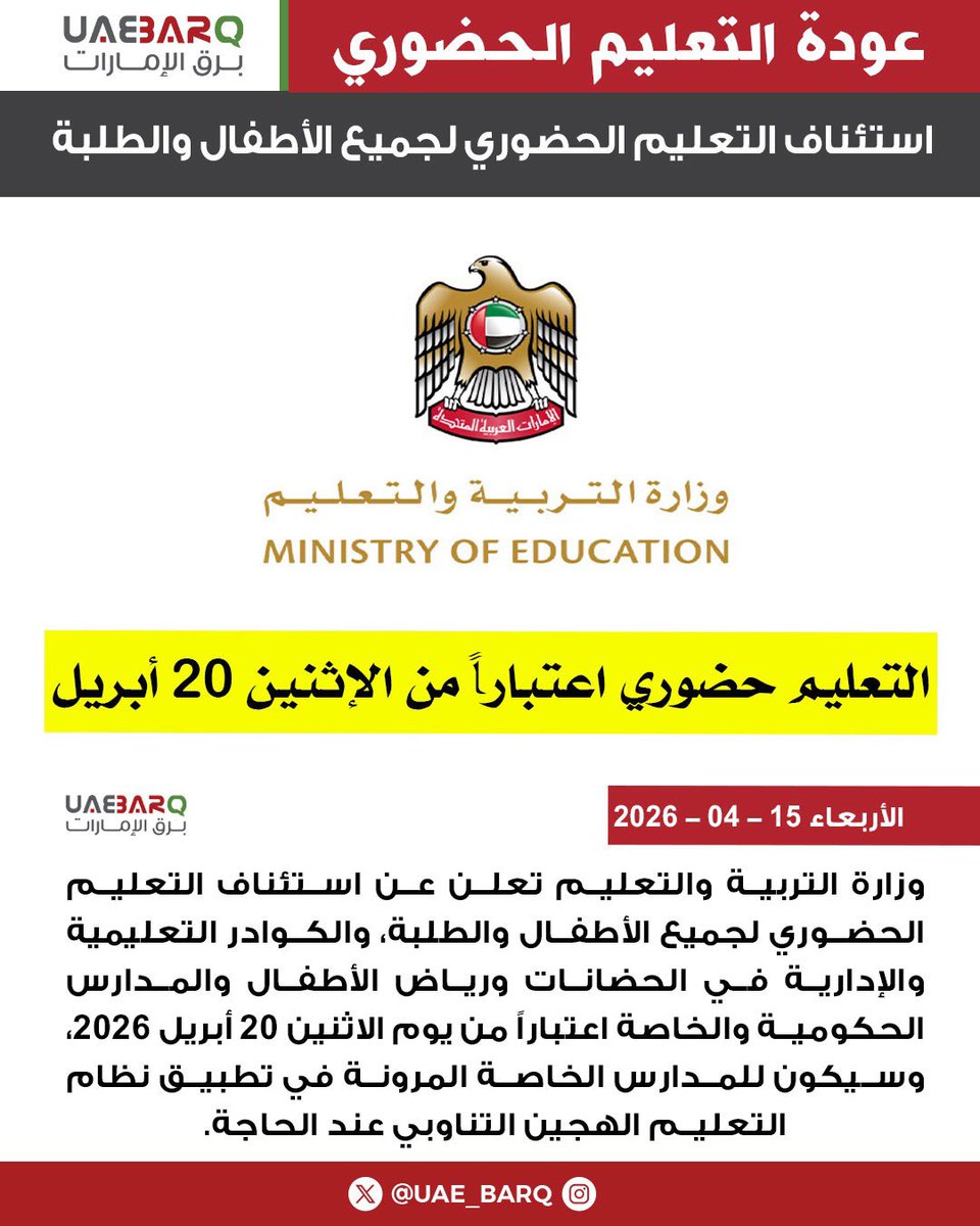 برق الإمارات tweet media