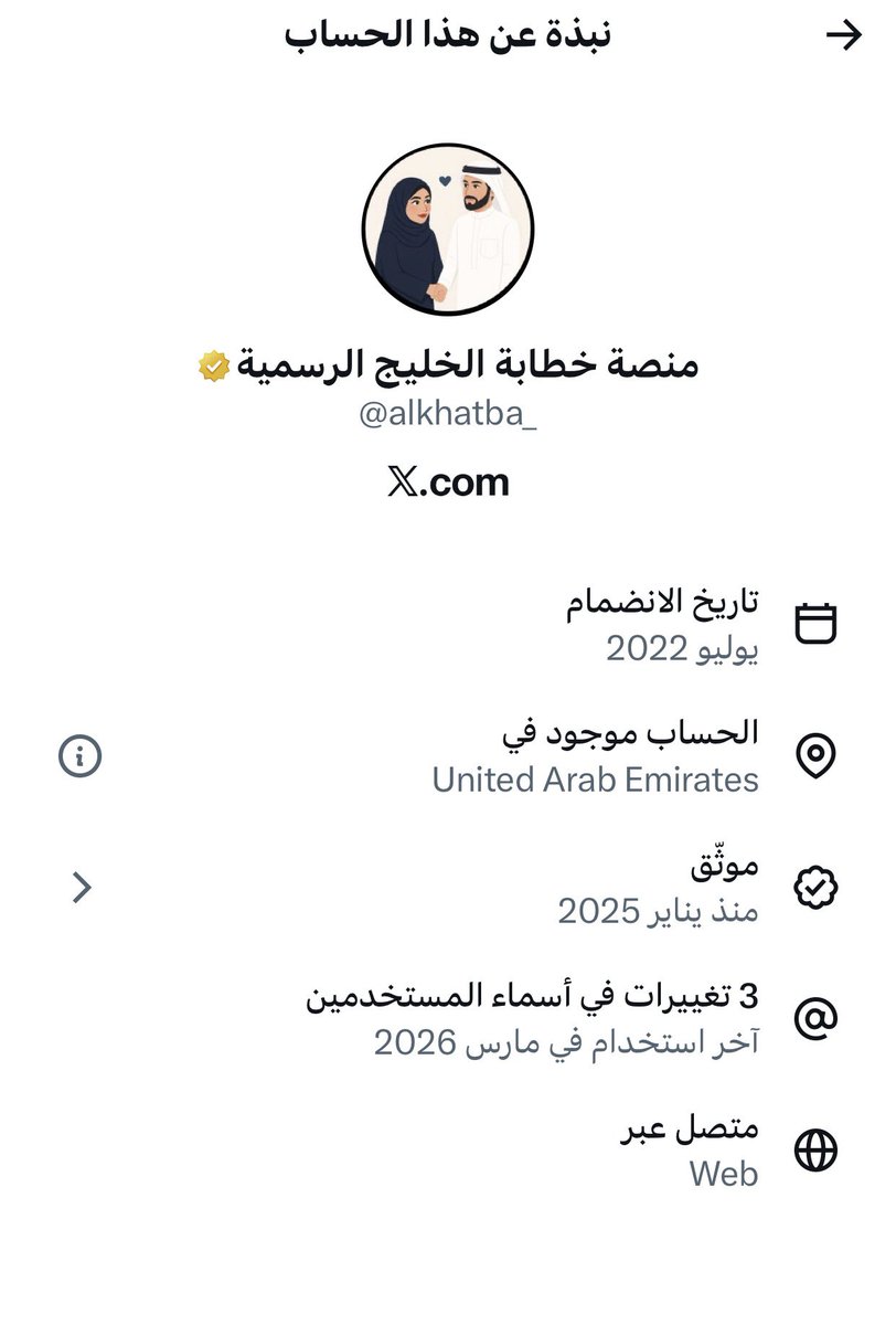 موثق بالعلامة الصفراء 

تحذير ⚠️ 
حساب جمع معلومات شخصية 
احذروه