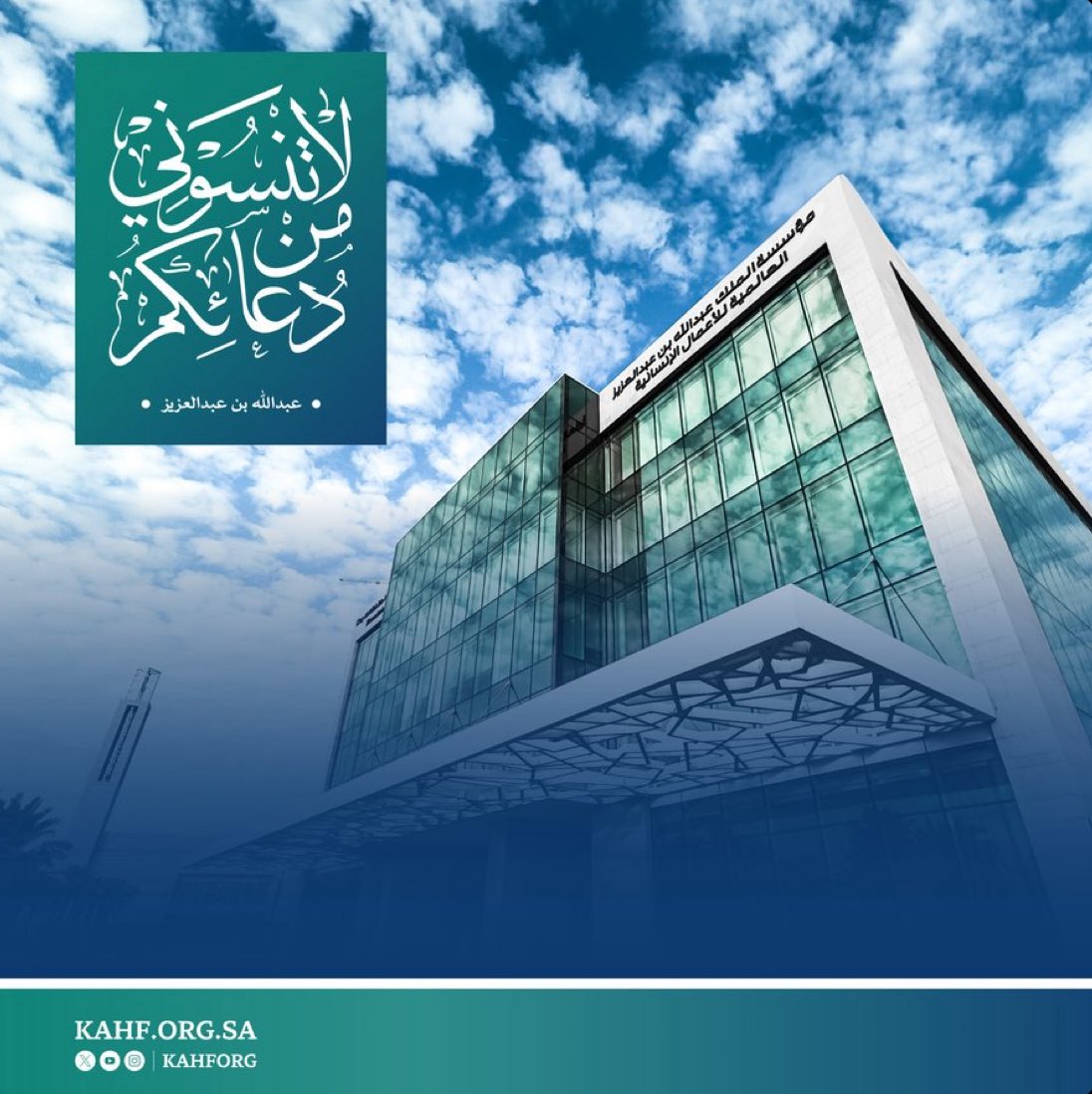 مؤسسة الملك عبدالله الإنسانية tweet media