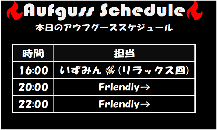 grandsauna_s's tweet photo. 🔥本日のGSSアウフグーススケジュール🔥
16:00 | いずみん🌿(リラックス回)
20:00 | Friendly→
22:00 | Friendly→
本日はこちらのメンバーでお届けいたします✨
皆様のご来館、心よりお待ちしております☺
#グランドサウナ心斎橋 #GSS #GSS_AT #アウフグース #サウナイキタイ #大阪 #心斎橋 #難波 #道頓堀 #ミナミ