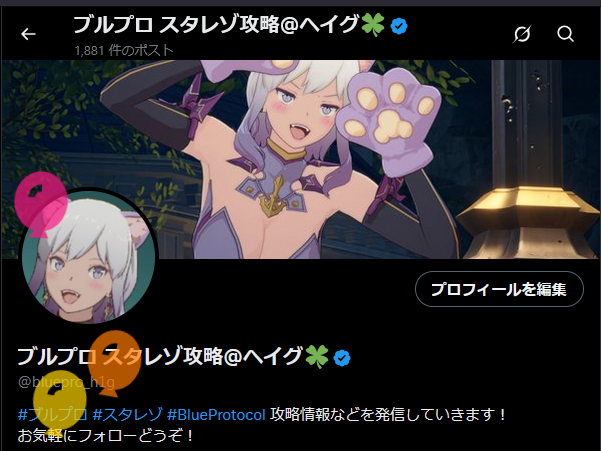 ブルプロ スタレゾ攻略@ヘイグ🍀 tweet media