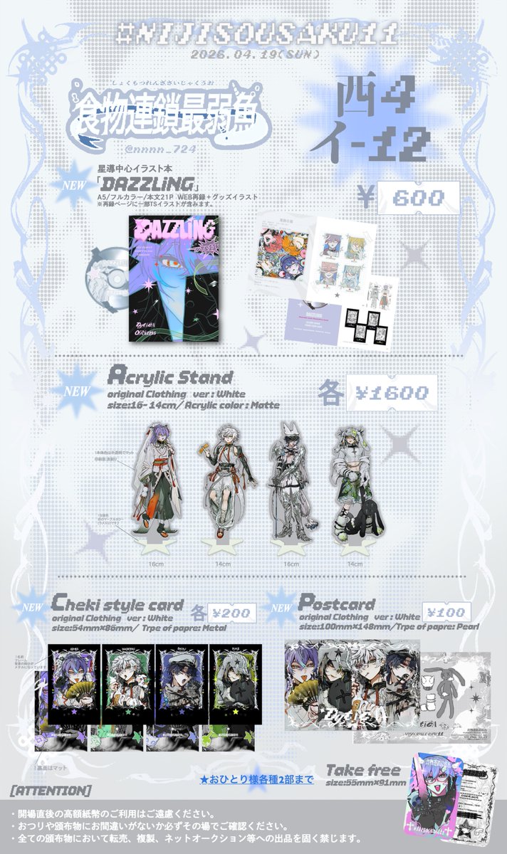 NiPOCHi★にじそ西4イ-12 tweet media