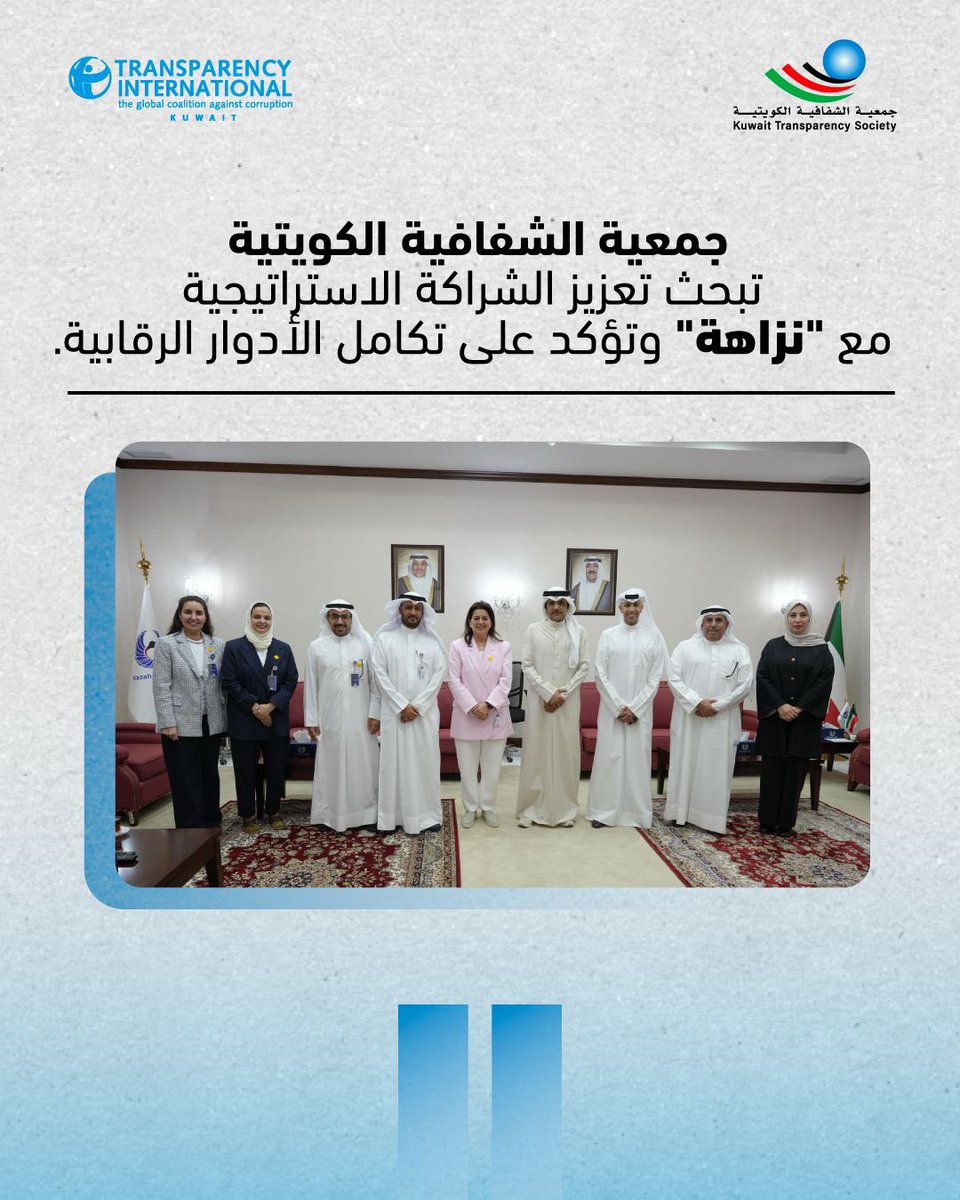 جمعيةالشفافية الكويتية-Kuwait Transparency Society tweet media