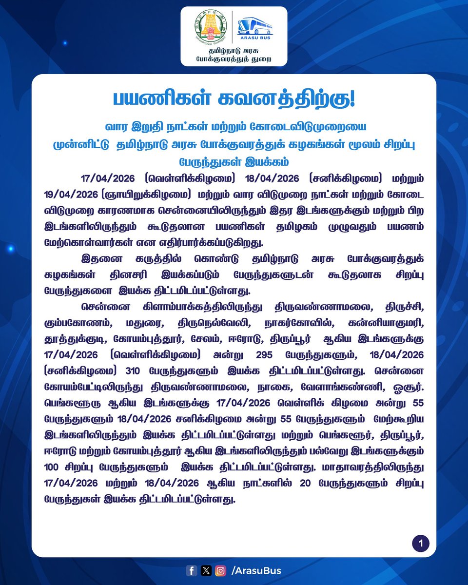 arasubus's tweet photo. வார இறுதி நாட்கள் மற்றும் கோடை விடுமுறையை முன்னிட்டு தமிழ்நாடு அரசு போக்குவரத்துக் கழகங்கள் மூலம் சிறப்பு பேருந்துகள் இயக்கம்.
#ArasuBus | #TamilNadu | #TransportDepartment | #BusOperation | #SETC | #TNSTC | #WeekendOperation
@sunnewstamil | @PTTVOnlineNews | @ThanthiTV | @News18TamilNadu | @polimernews | @news7tamil | @Kalaignarnews | @DinakaranNews | @dinathanthi | @NewsTamilTV24x7 | @TamilTheHindu | @bbctamil | @the_hindu | @TOIChennai | @TOIIndiaNews