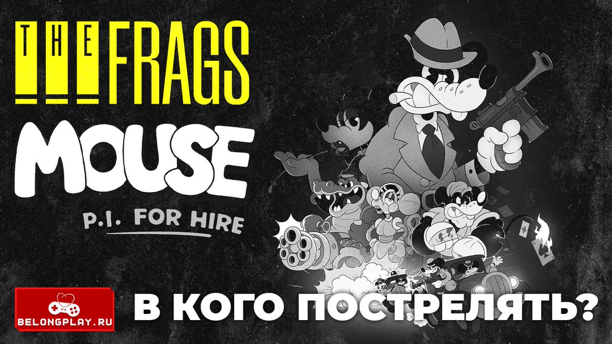 cooke82's tweet image. Очень я ждал MOUSE: P.I. For Hire, но оказалось, что разработчики и сделали все ставки визуал... vkvideo.ru/video-16810344….

Страница игры в Steam: vk.cc/cVTTkW. Поддержать канал можно на странице donationalerts.com/r/deliberatemu…. Инфо-партнер: belongplay.ru. #mouse