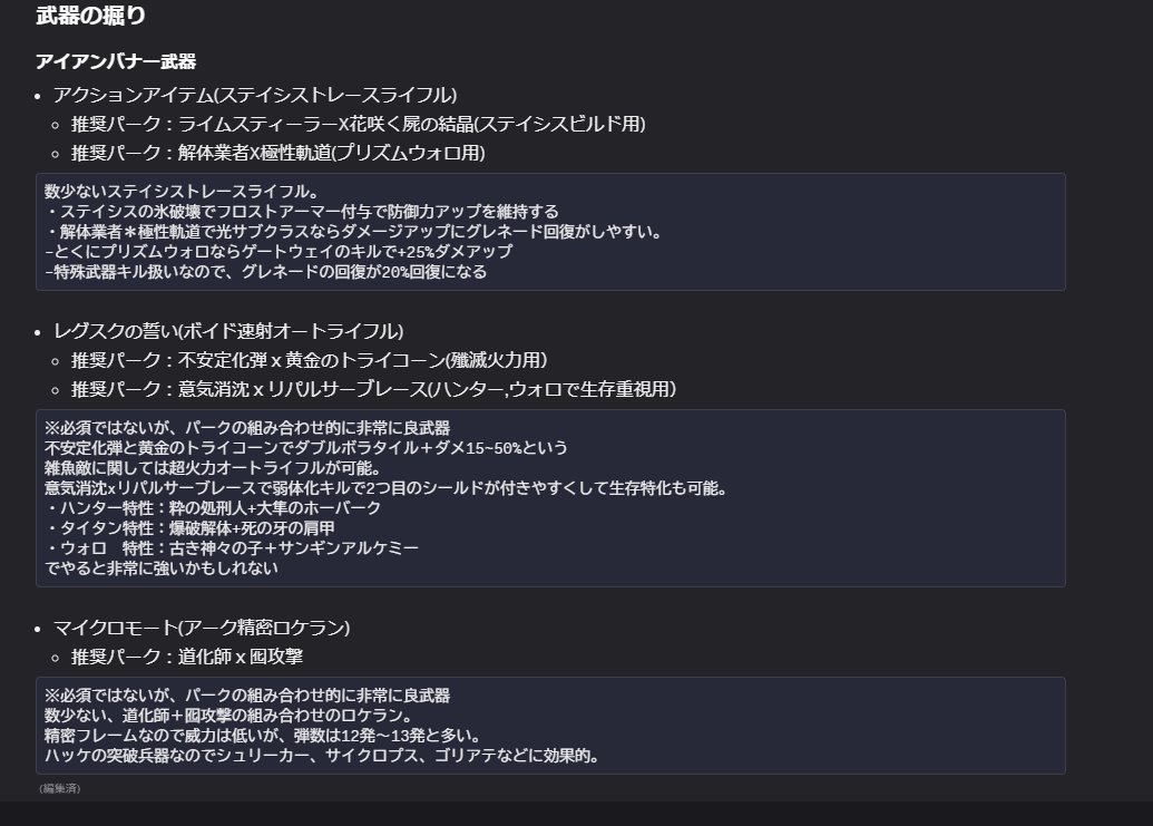 #destiny2
【vE向け武器】無料枠の新規＋復帰勢向け
アイアンバナーで取れる新しい武器についてを更新。

個人的にはレグスクの誓い（オートライフルでしたすみません！）の不安定化弾＋トライコーンがグラビトンの代わりの白弾武器としては良さそう。

*パークセットは個人的見解もあります。