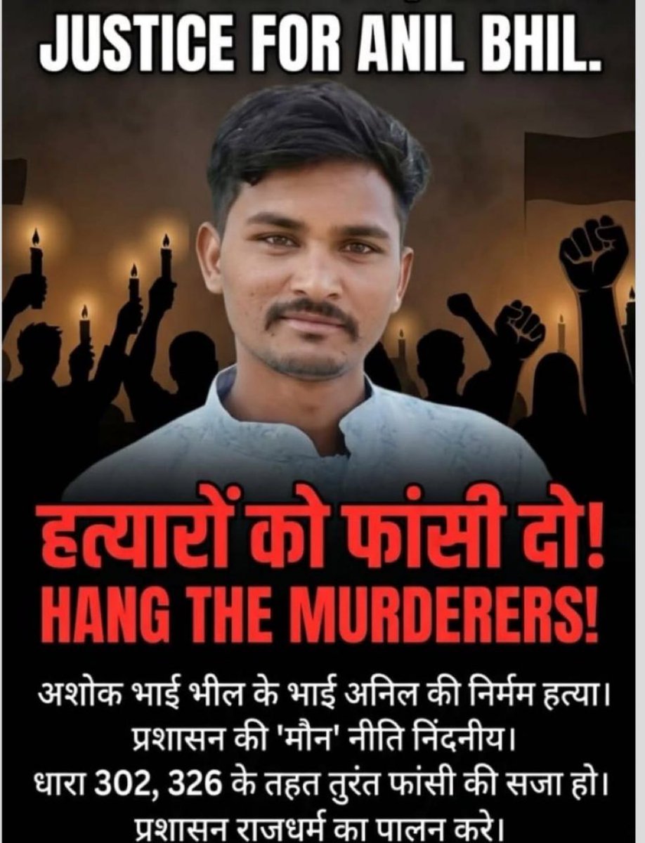 अनिल भील को न्याय दिलाना प्रशासन की जिम्मेदारी है। प्रशासन उक्त प्रकरण को संज्ञान में रखते हुए निष्पक्ष जांच हो और दोषियों को कड़ी सजा मिले। ताकि भविष्य में ऐसा कृत्य कोई ना करें।

<a href="/BhajanlalBjp/">Bhajanlal Sharma</a> <a href="/PoliceRajasthan/">Rajasthan Police</a> <a href="/BanswaraPolice/">Banswara Police</a> <a href="/RajCMO/">CMO Rajasthan</a> <a href="/IgpUdaipur/">Udaipur Range Police</a>

#JusticeForAnilBhil
