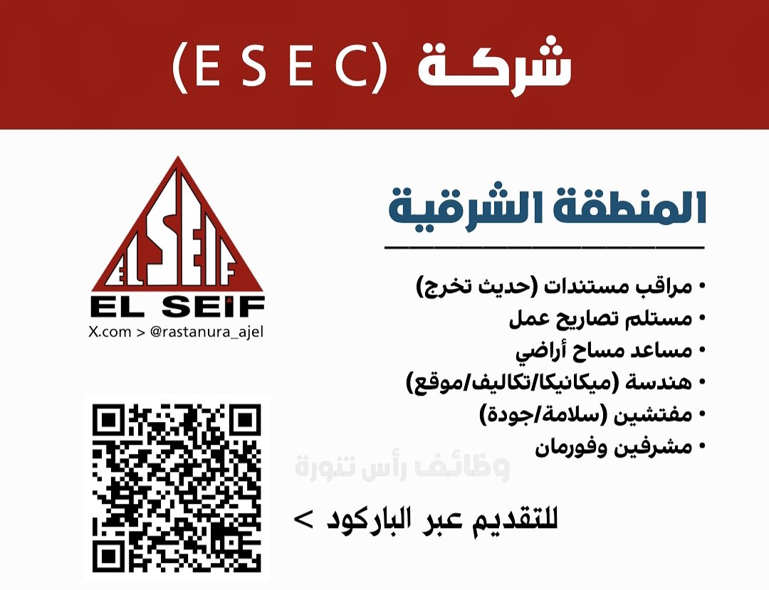 وظائف رأس تنورة tweet media