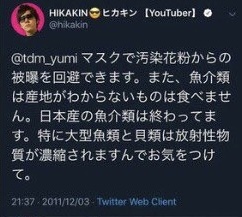 hikakinGenpatsu's tweet photo. @ tdm_yumiマスクで汚染花粉からの被爆を防げます。また、魚介類は産地がわからないものは食べません。日本産の魚介類は終わってます。特に大型魚類と貝殻は放射性物質が濃縮されますんでお気をつけて。 https://t.co/030KMPkRMw https://t.co/uexWqqxl2K