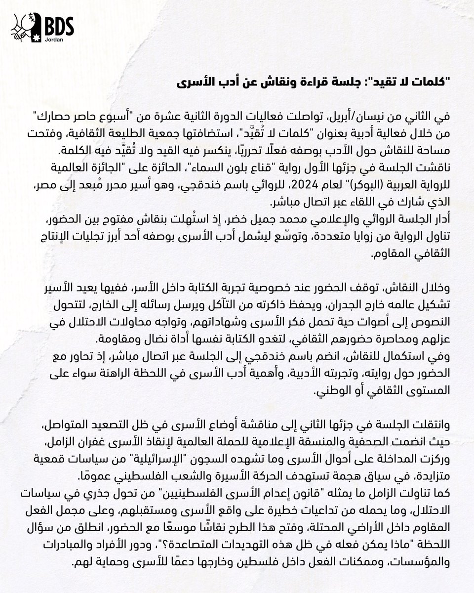 BDSJordan's tweet photo. حاصر حصارك 2026: فلسطين تحررنا جميعًا https://t.co/u3JlpTMNur