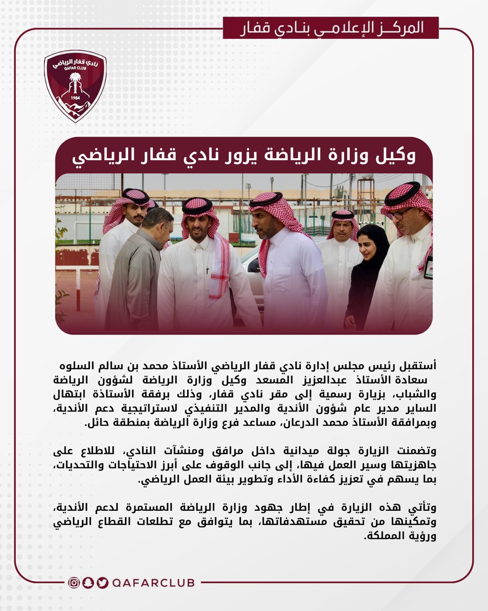 نادي قفار الرياضي tweet media