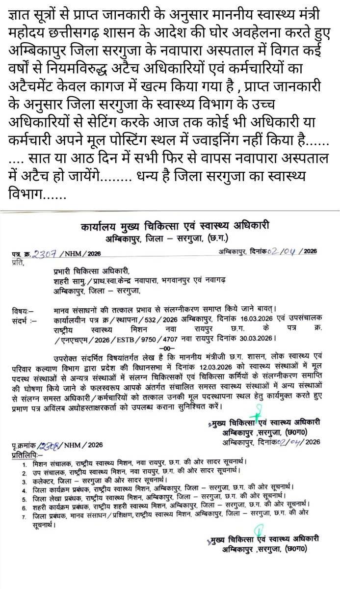 Ankit48825810's tweet photo. माननीय स्वास्थ्य मंत्री महोदय छत्तीसगढ़ शासन के आदेश की घोर अवहेलना @CGVOICE00777 @ChhattisgarhCMO @HealthCgGov @MoHFW_INDIA  @narendramodi @RajeshAgBJP @OPChoudhary_Ind @satyarajput321 @ShyamBihariBjp @TS_SinghDeo @PMOIndia @ChhattisgarhCMO @ArunSao3 @brijmohan_ag @vishnudsai https://t.co/bzvOIpncSV