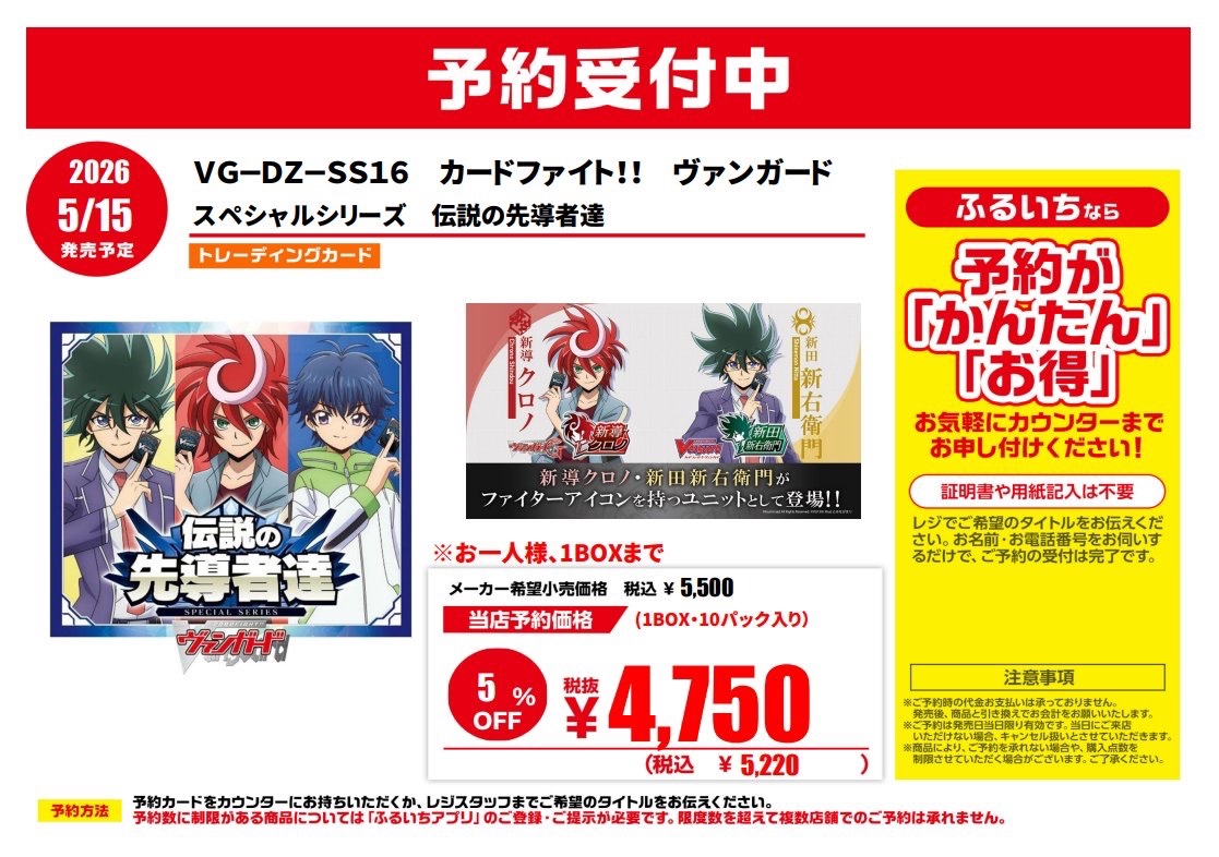 🌟予約受付 5/15(金)発売 カードファイト！！ ヴァンガード スペシャル