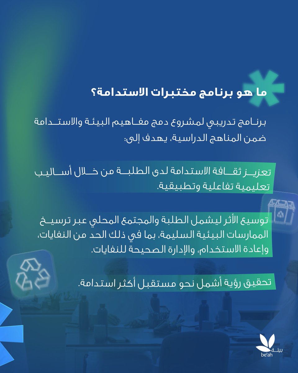 بيئــة | be’ah tweet media