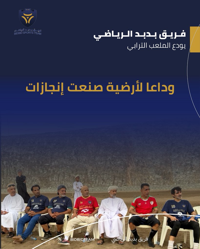 فريق بدبد الرياضي tweet media