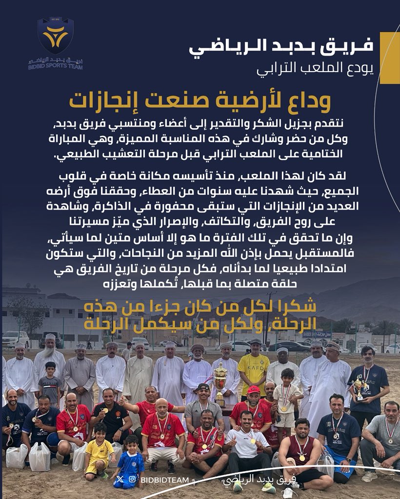 فريق بدبد الرياضي tweet media