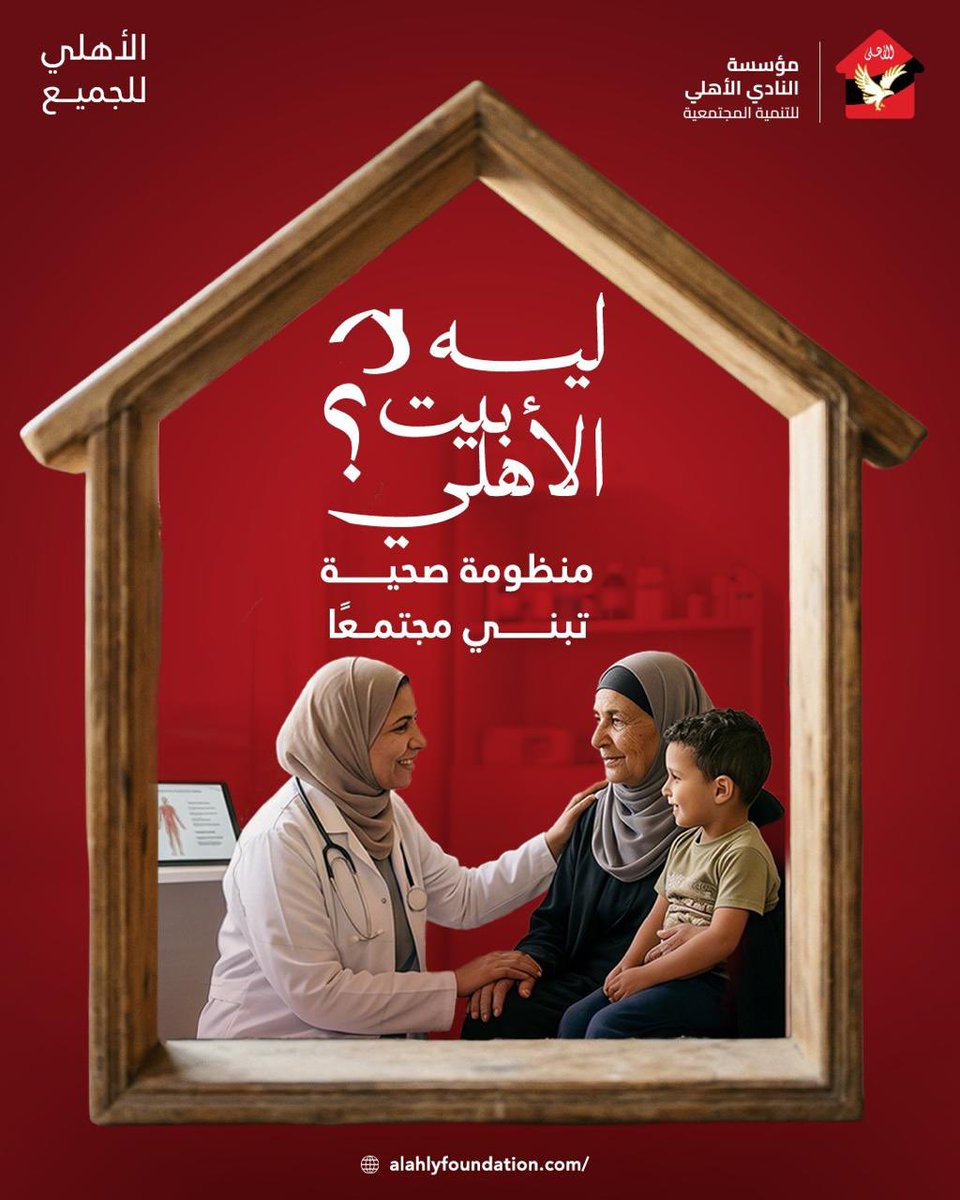 AL Ahly Club Foundation tweet media