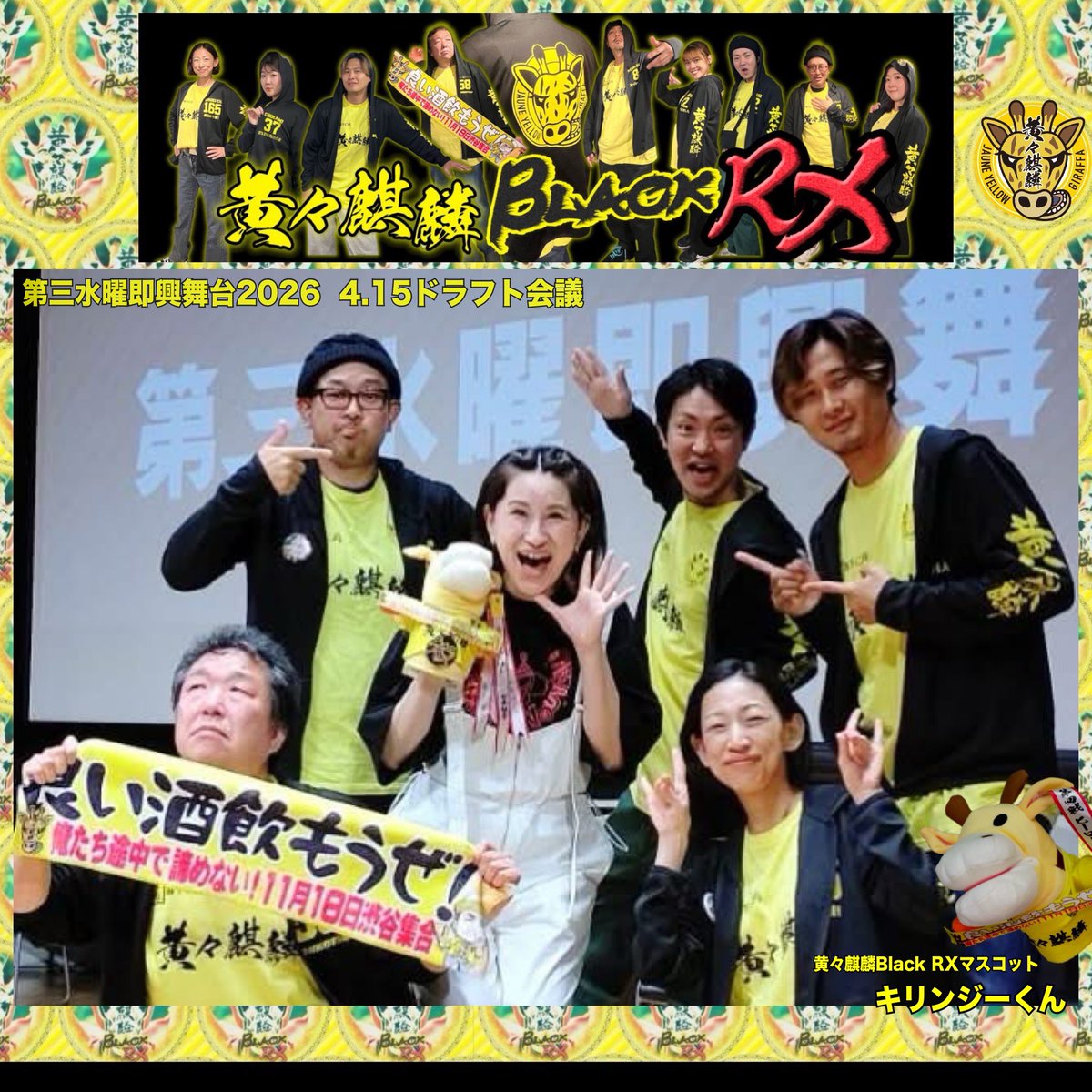 黄々麒麟BLACK RX tweet media