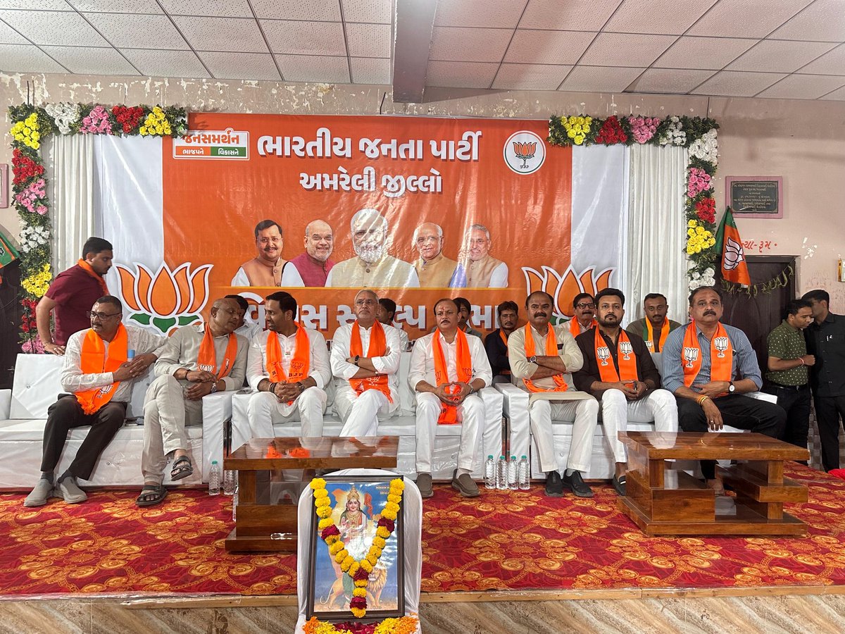 માનનીય પ્રદેશ અધ્યક્ષ શ્રી જગદીશભાઈ વિશ્વકર્માના અધ્યક્ષસ્થાને અમરેલી, લાઠી, તથા સાવરકુંડલા વિધાનસભાની સંગઠનલક્ષી બેઠક સફળતાપૂર્વક યોજાઈ.<a href="/iJagdishBJP/">Jagdish Vishwakarma</a>