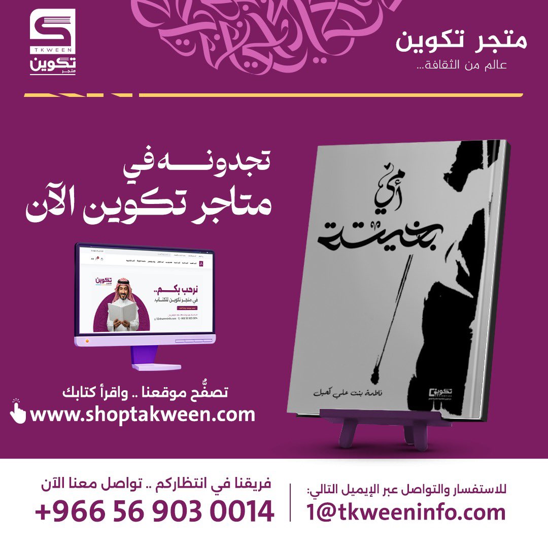 متاجر تكوين | عالم من الثقافة tweet media