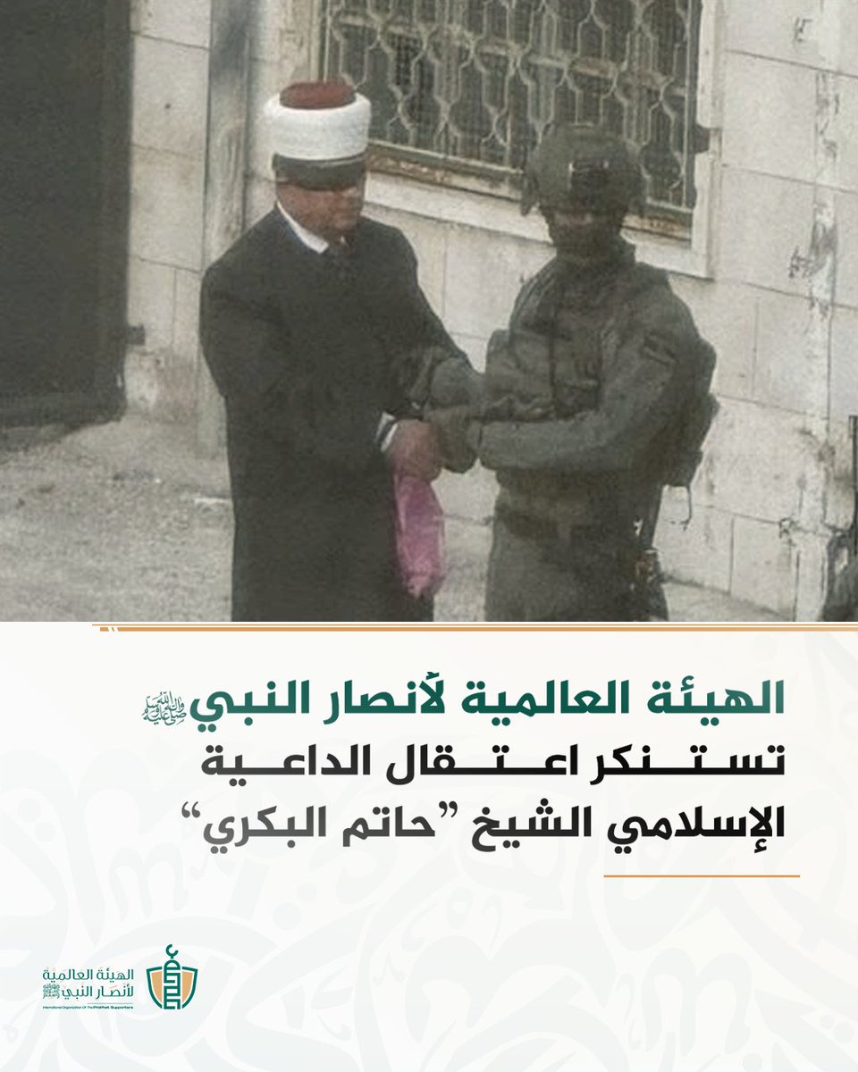 الھیئة العالمیة لأنصار النبي ﷺ tweet media