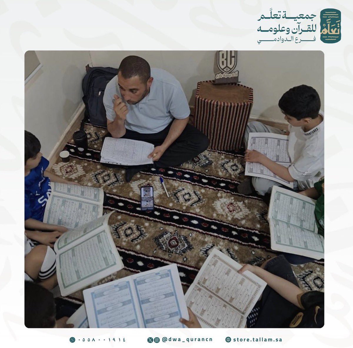 dwa_qurancn's tweet photo. بحمد الله وتوفيقه، تعلن جمعية تعلَّم فرع الدوادمي عن افتتاح جهة جديدة باسم “حلقة بارع”، سائلين الله أن يجعلها منارةً للعلم والقرآن ونفعٍ مبارك ، في خطوة تعكس استمرار الجمعية في التوسع وتقديم برامج نوعية تخدم كتاب الله وتعزز الأثر التعليمي والتربوي .

#جمعية_تعلَّم_فرع_الدوادمي https://t.co/8BcotAGZlM