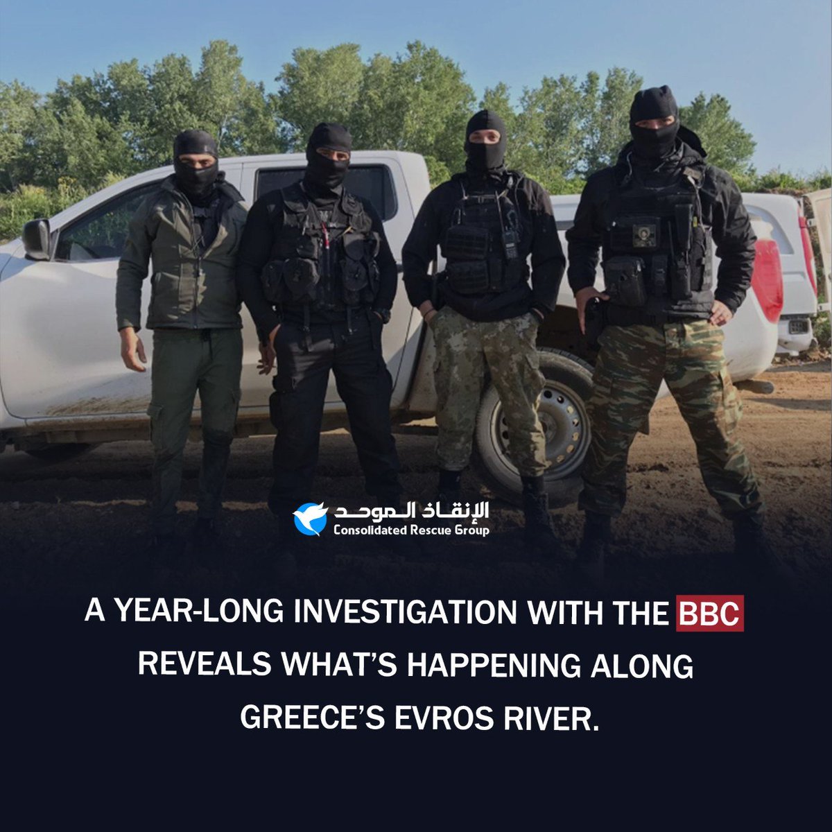 CRG_2015's tweet photo. A joint investigation by the Consolidated Rescue Group and the #BBC reports that Greece has allegedly used masked mercenaries to force migrants and asylum seekers back across borders.

Full details below 👇🏻👇🏻
https://t.co/HP0qgspbki https://t.co/lMfkqruUzC