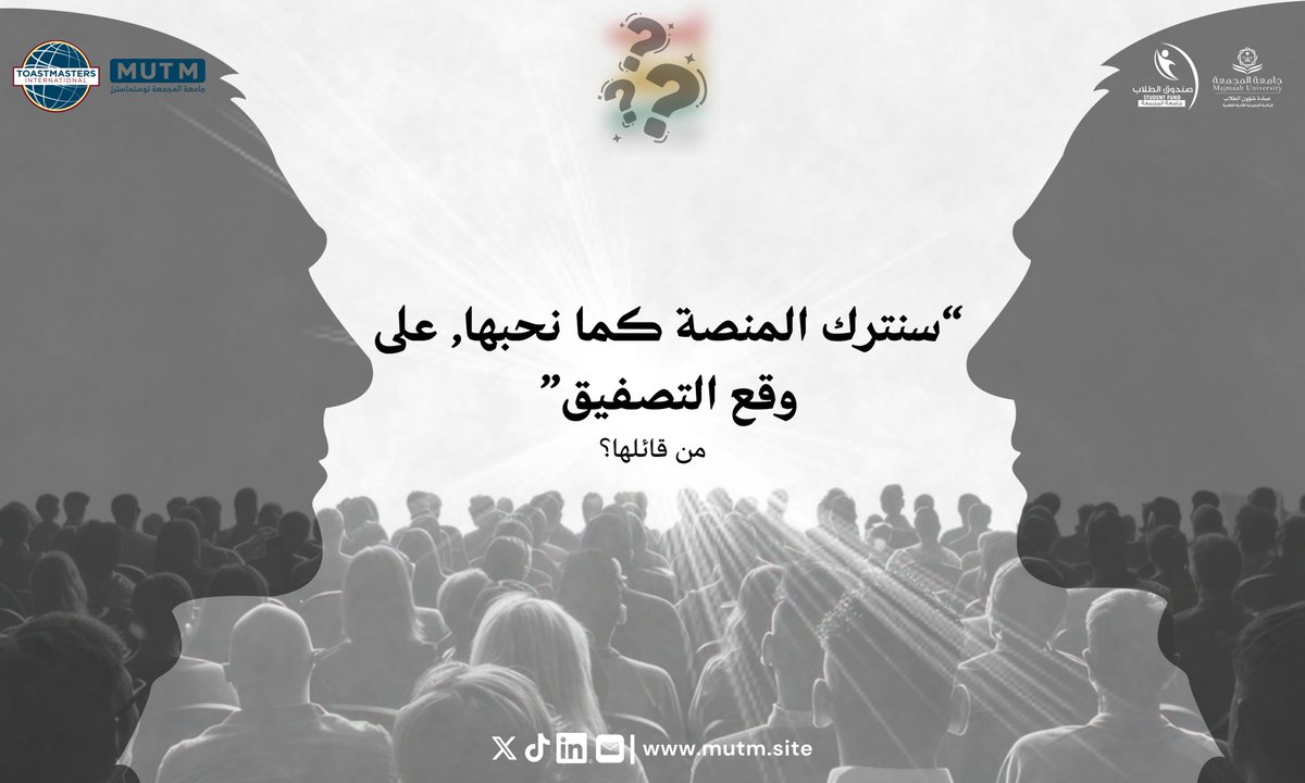 جامعة المجمعة توستماسترز tweet media