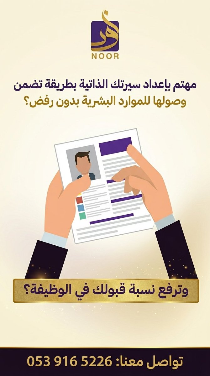 مصممة سيرة ذاتية ATS 🏅 tweet media