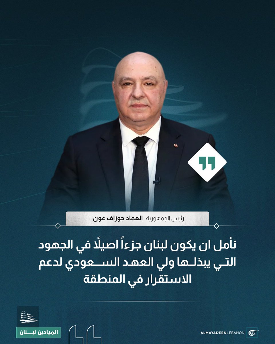 الميادين لبنان tweet media