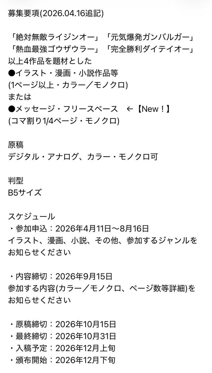 エルドランシリーズ35周年記念企画【非公式】 tweet media