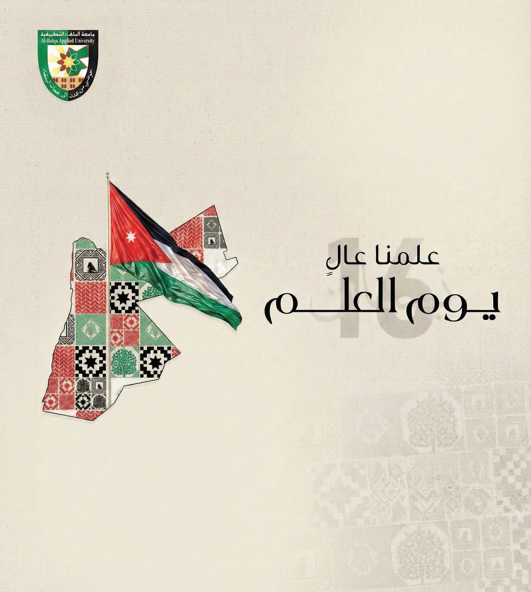 AlBalqa Applied University جامعة البلقاء التطبيقية tweet media