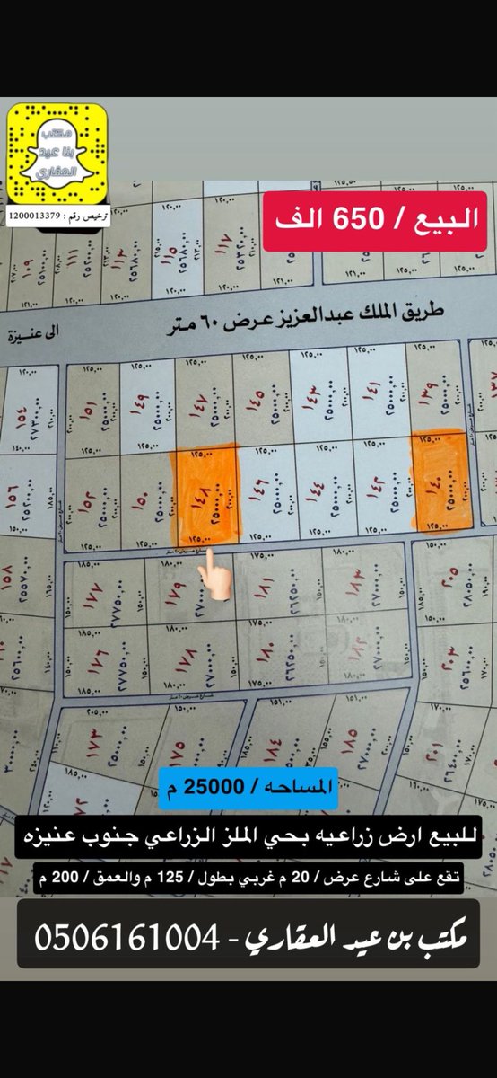 bneid4's tweet photo. للبيع ارض زراعيه بمساحه /٢٥٠٠٠ م 

حي الملز الزراعي بعنيزه 

البيع /٦٥٠ الف 

شارع عرض /٢٠ م غربي بطول /١٢٥ م وعمق /٢٠٠م

مناسبه لأقامة مزرعه او منتجع زراعي او مشروع زراعي بأذن الله 
ترخيص /١٢٠٠٠١٣٣٧٩
للأستفسار /٠٥٠٦١٦١٠٠٤ 
وهذا تصوير فديوا لطبيعة الارض وصوره للاطوال https://t.co/gWA7vUZSb4