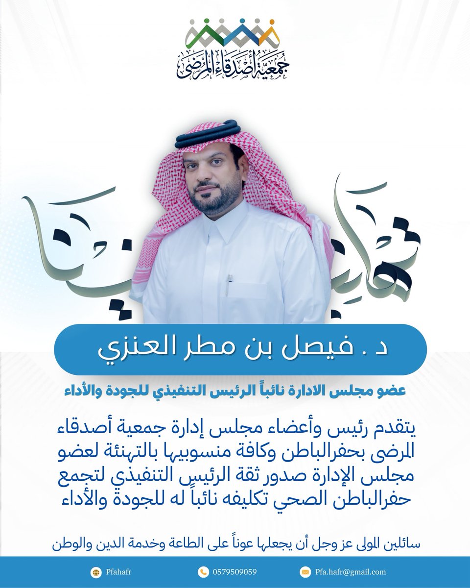 جمعية أصدقاء المرضى tweet media