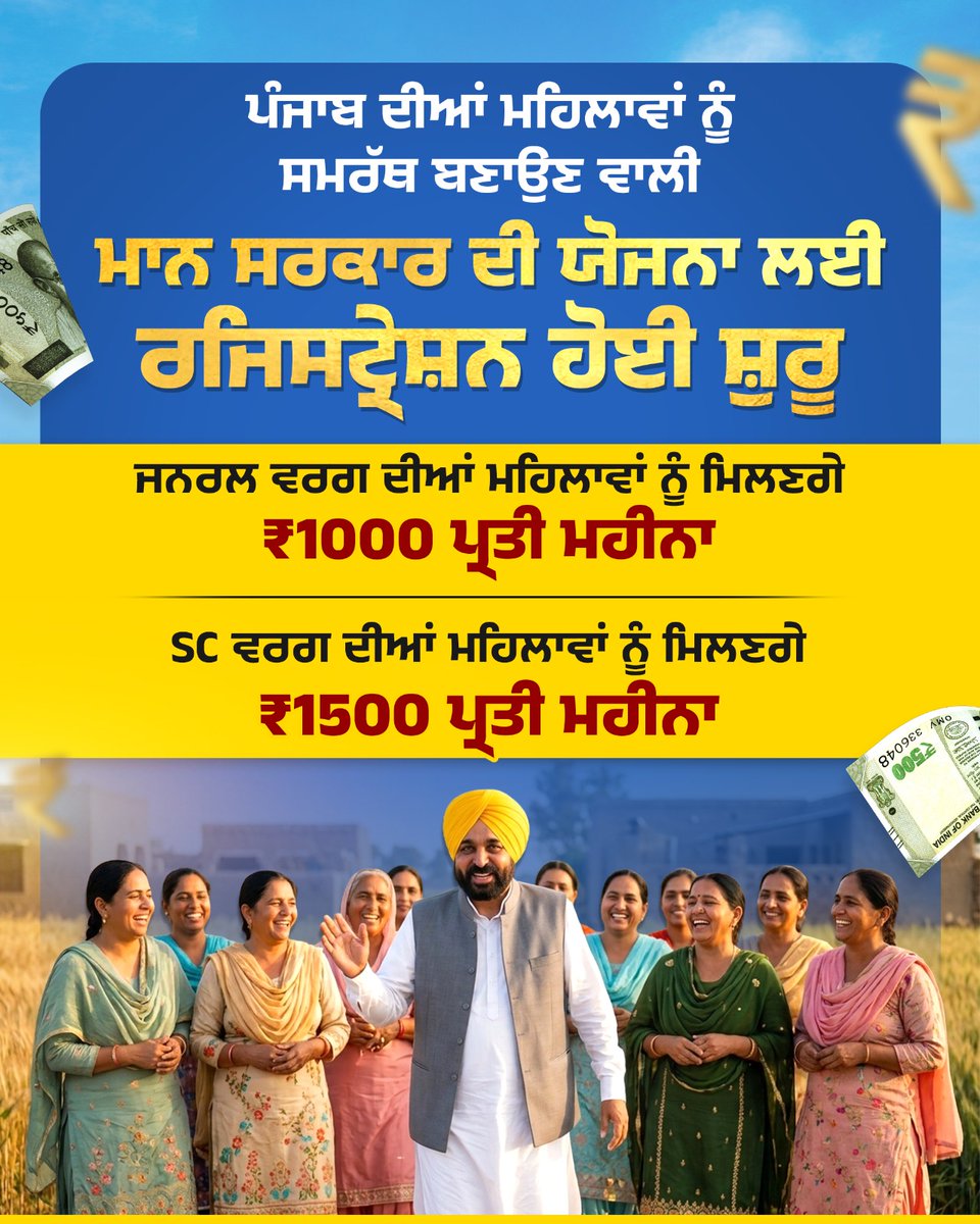 ਪੰਜਾਬ ਦੀਆਂ ਮਹਿਲਾਵਾਂ ਨੂੰ ਸਮਰੱਥ ਬਣਾਉਣ ਵਾਲੀ ਮਾਨ ਸਰਕਾਰ ਦੀ ਮਾਵਾਂ-ਧੀਆਂ ਸਤਿਕਾਰ ਯੋਜਨਾ ਲਈ ਰਜਿਸਟ੍ਰੇਸ਼ਨ ਹੋਈ ਸ਼ੁਰੂ
<a href="/BhagwantMann/">Bhagwant Mann</a> <a href="/ArvindKejriwal/">Arvind Kejriwal</a> <a href="/msisodia/">Manish Sisodia</a>

#1000Gift4PunjabWomen