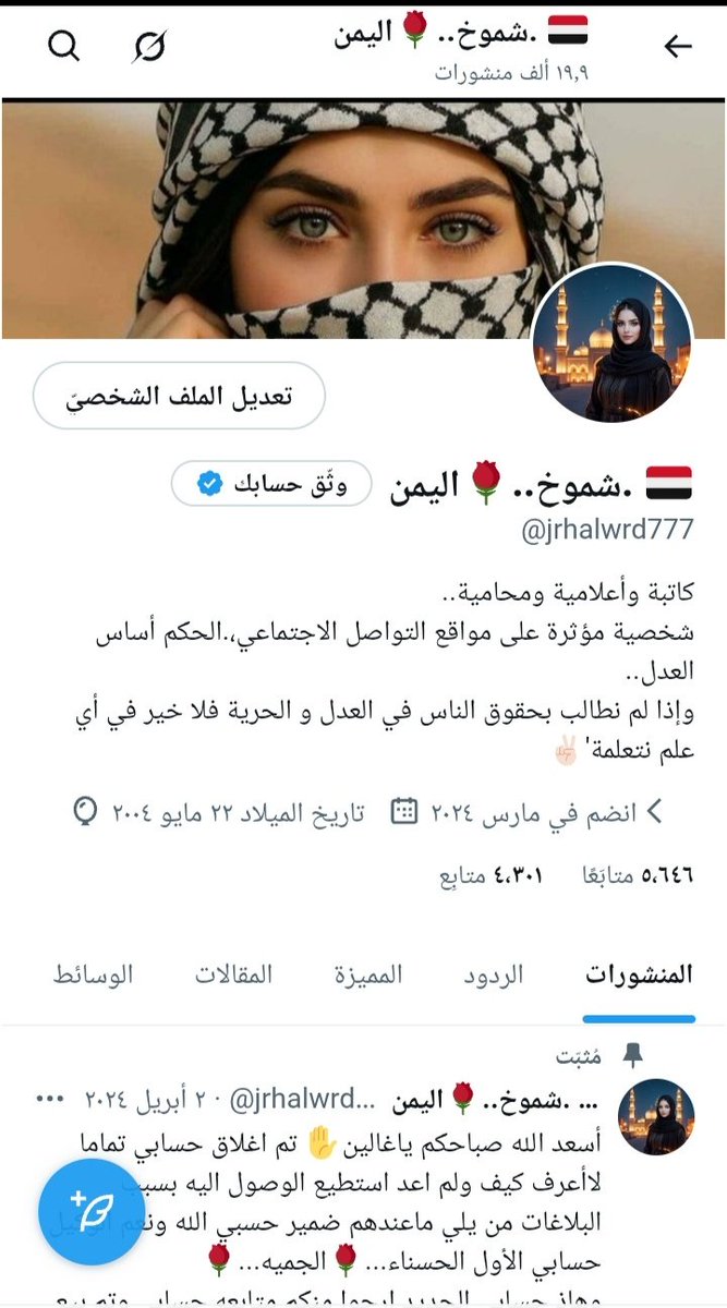 شموخ..🌹اليمن. 🇾🇪 tweet media