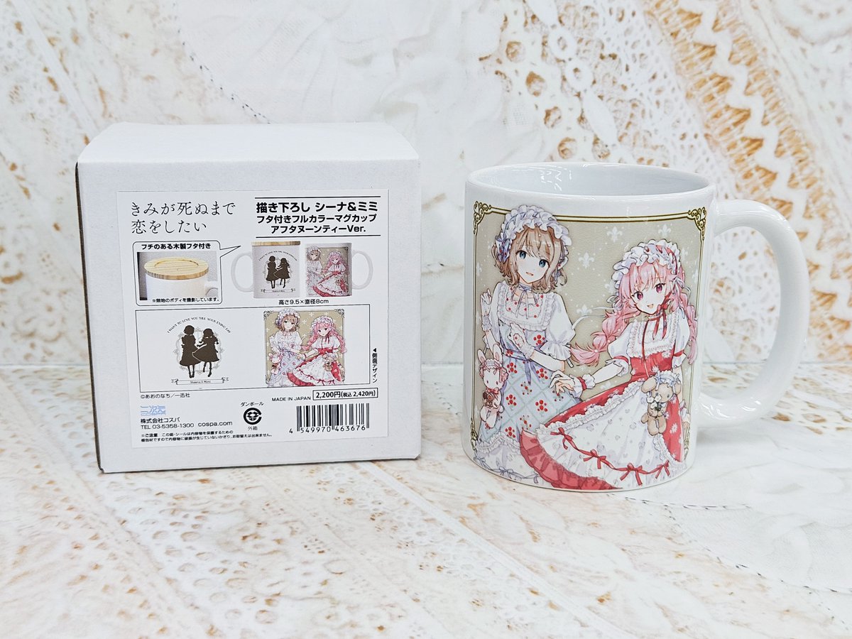 ✨新商品入荷のお知らせ✨ 『 #きみが死ぬまで恋をしたい 』より 〇