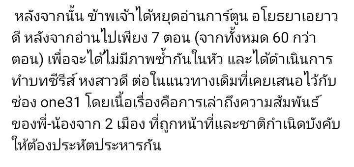 Dia_n17's tweet photo. แถลงจากคนเขียนบทหงสาวดี
’ข้าพเจ้าได้หยุดอ่านการ์ตูน อโยธยาเอยาวดี หลังจากอ่านไปเพียง 7 ตอน‘
แต่มีวิเคราะห์คอมมิคเดือน 6/68 ที่เป็นตอนที่ 31
👁️🫦👁️
#หงสาวดี #แบนหงสาวดี https://t.co/vnQwPYE2YO