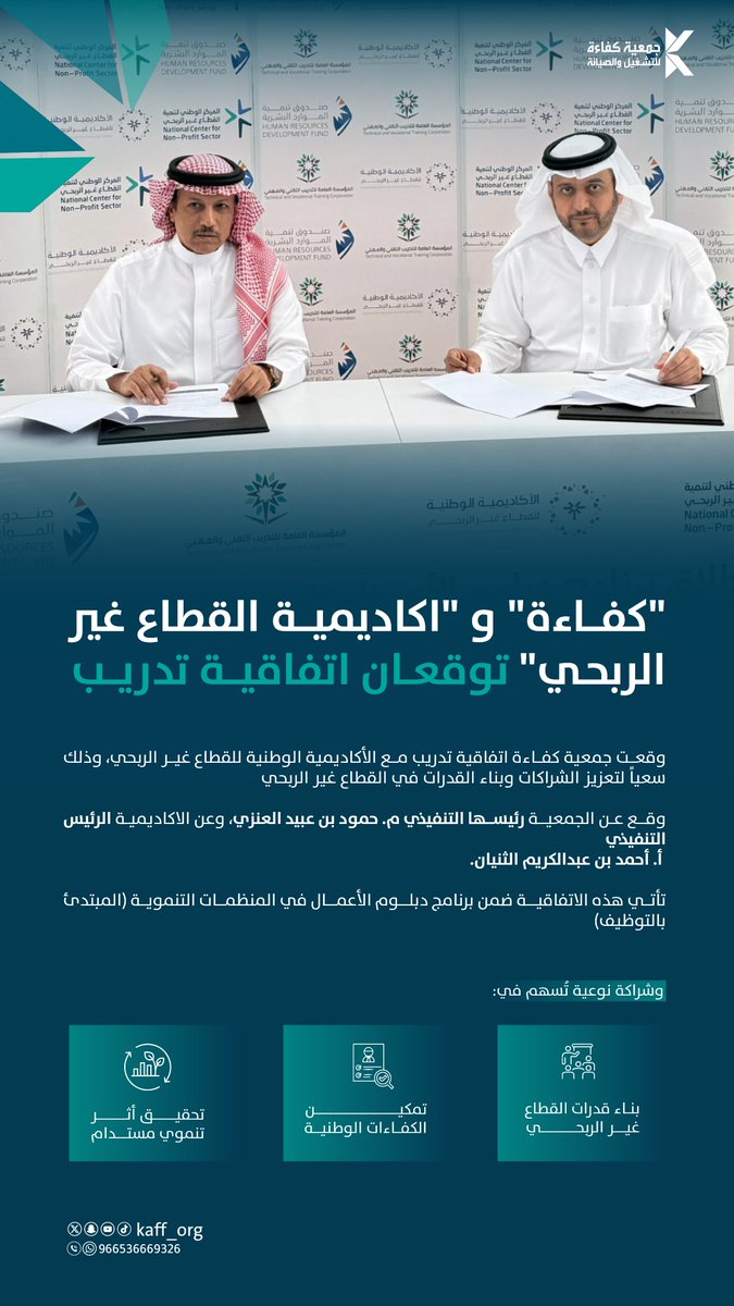جمعية كفاءة tweet media