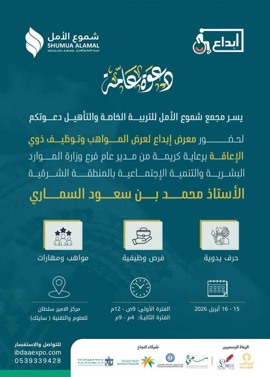 نادي ذوي الإعاقة بالمنطقة الشرقية tweet media